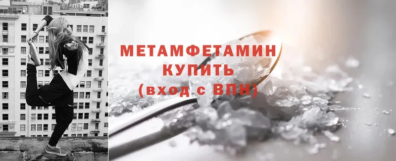 МЕТАМФЕТАМИН Methamphetamine  купить наркотик  Каневская 